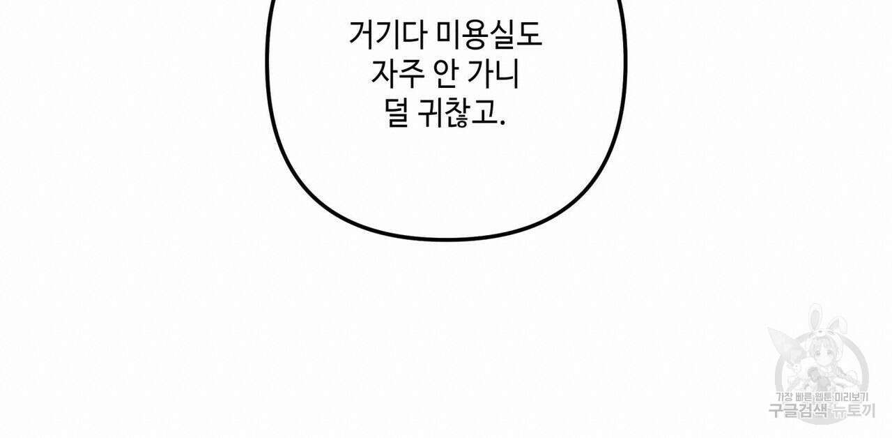 공과 사는 구분해! 29화 19