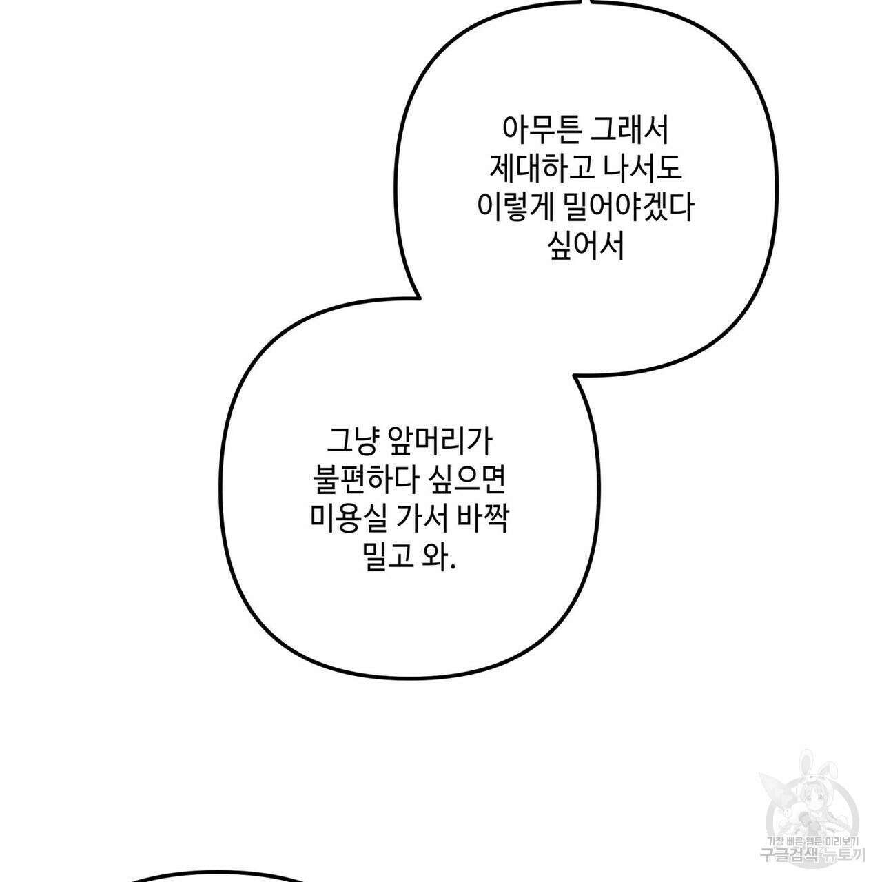 공과 사는 구분해! 29화 21