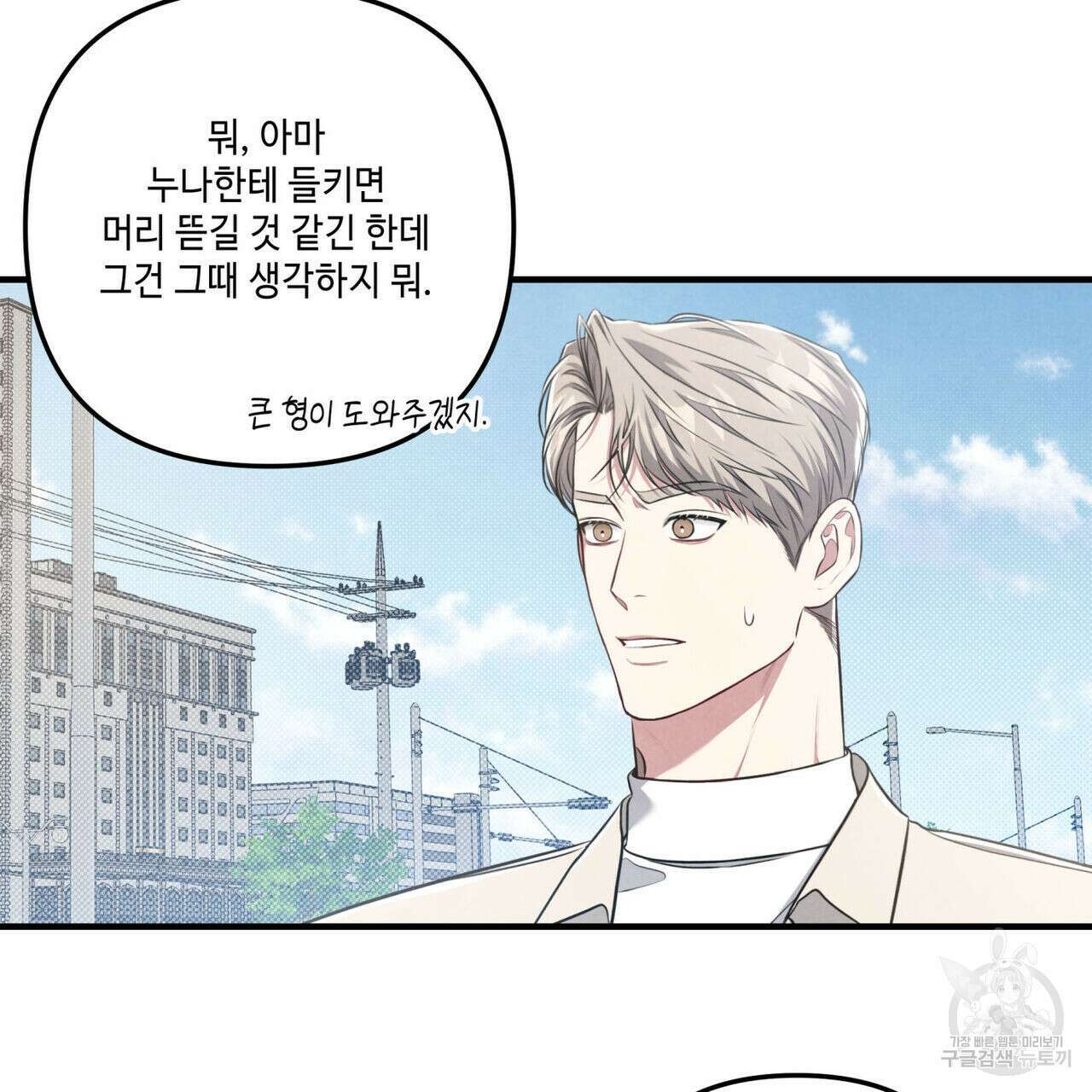 공과 사는 구분해! 29화 22