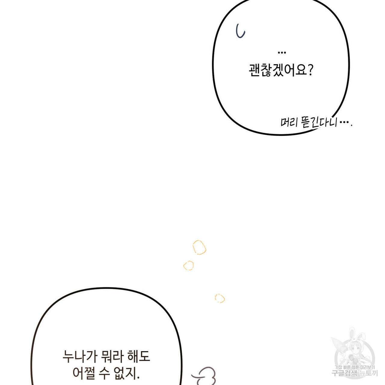 공과 사는 구분해! 29화 23
