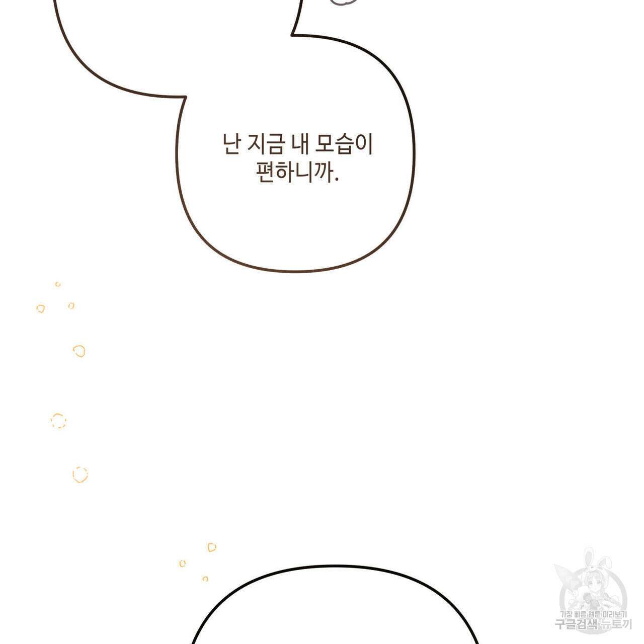 공과 사는 구분해! 29화 24