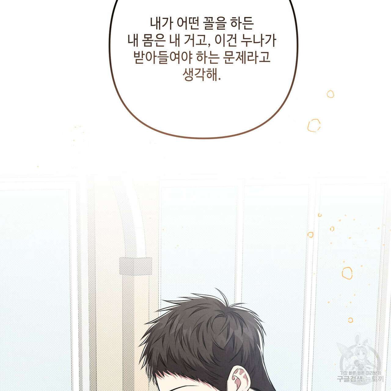 공과 사는 구분해! 29화 25