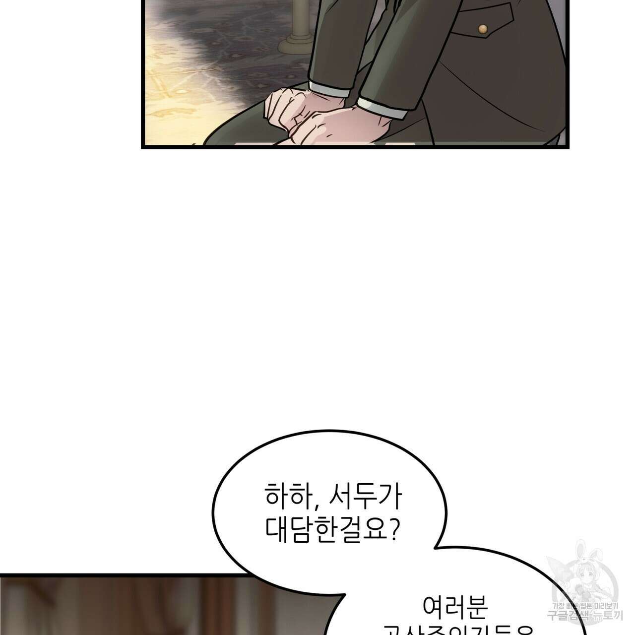 거울 속의 이방인 24화 5