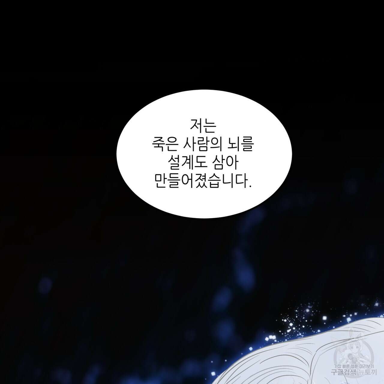 거울 속의 이방인 24화 23