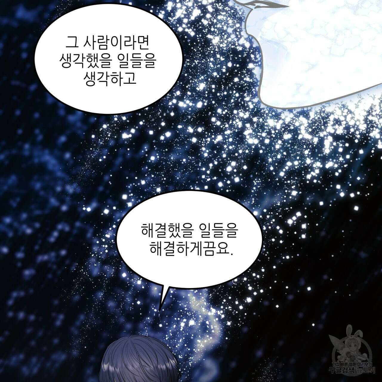 거울 속의 이방인 24화 25