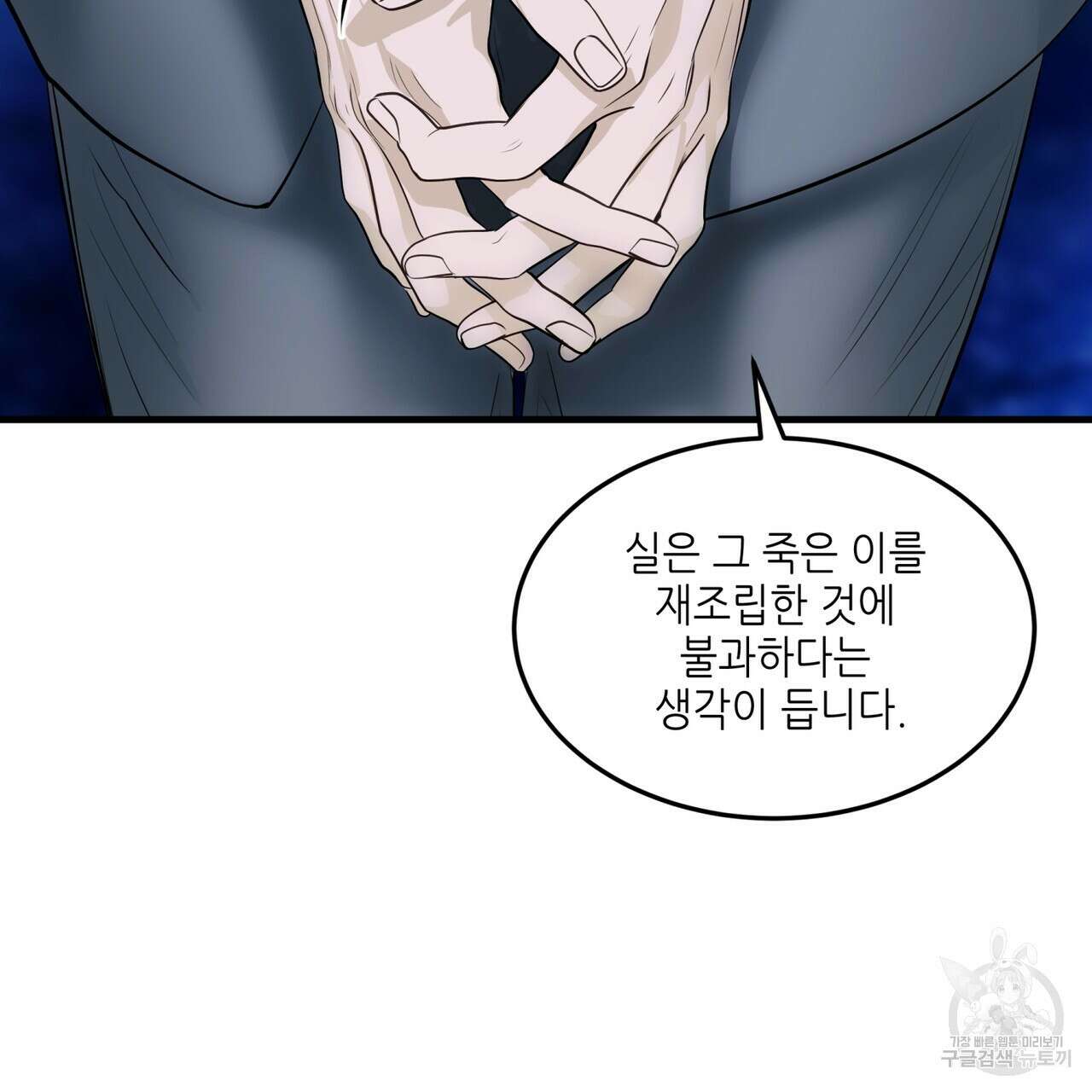 거울 속의 이방인 24화 28