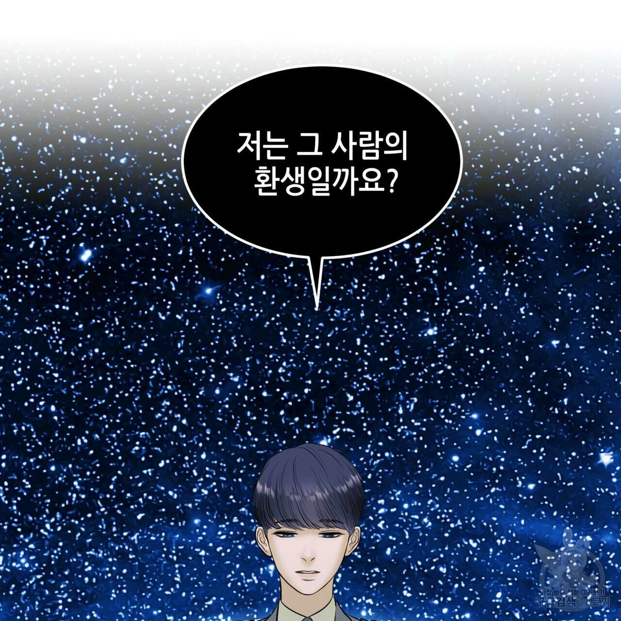 거울 속의 이방인 24화 29