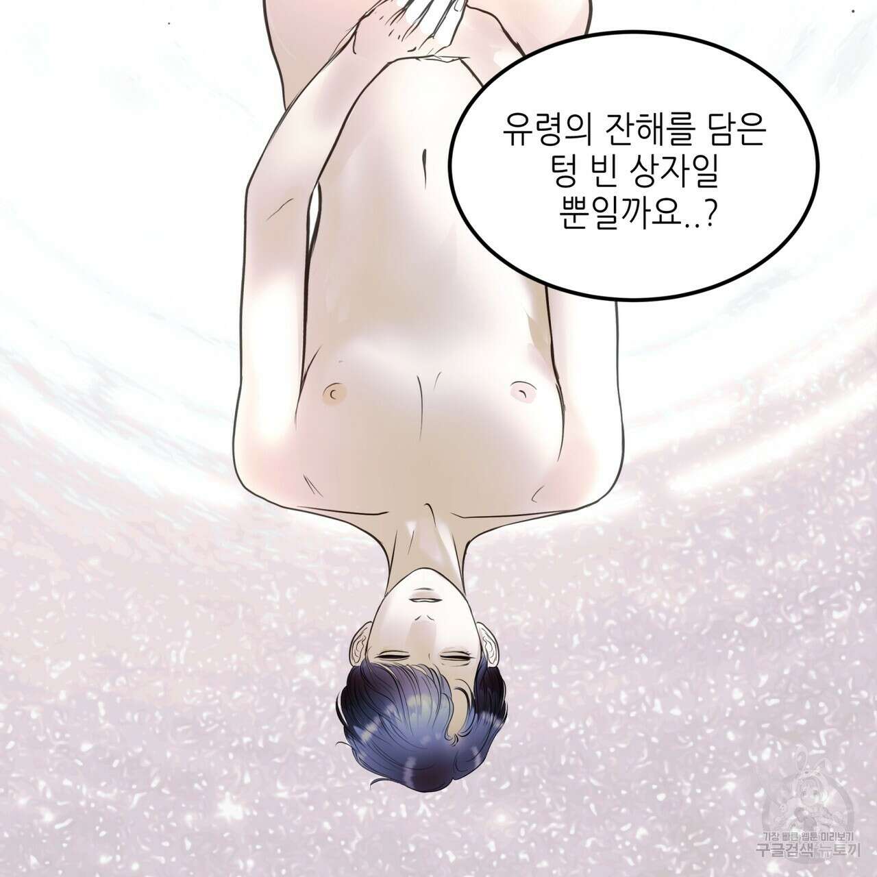 거울 속의 이방인 24화 31