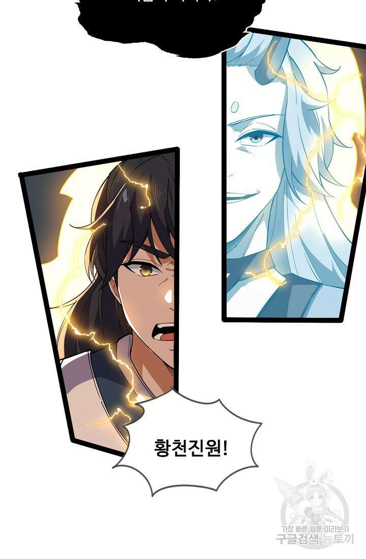 신마무쌍 22화 9