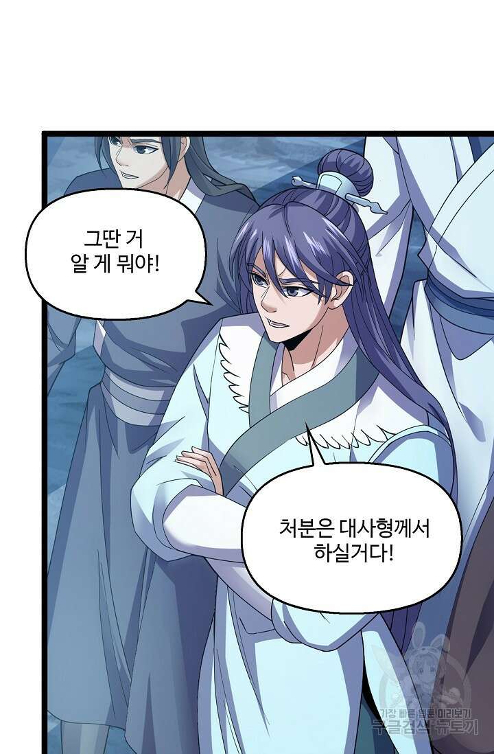신마무쌍 32화 3