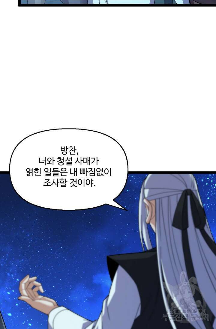 신마무쌍 32화 4
