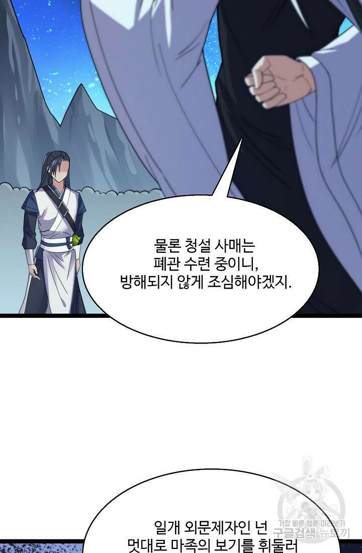 신마무쌍 32화 5