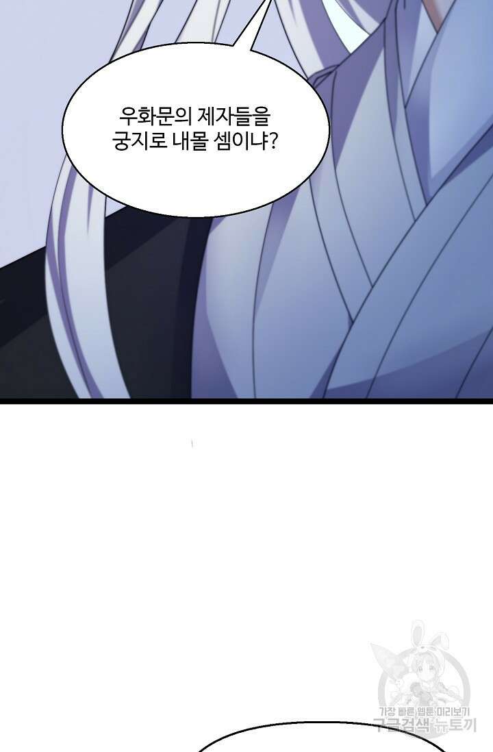 신마무쌍 32화 7
