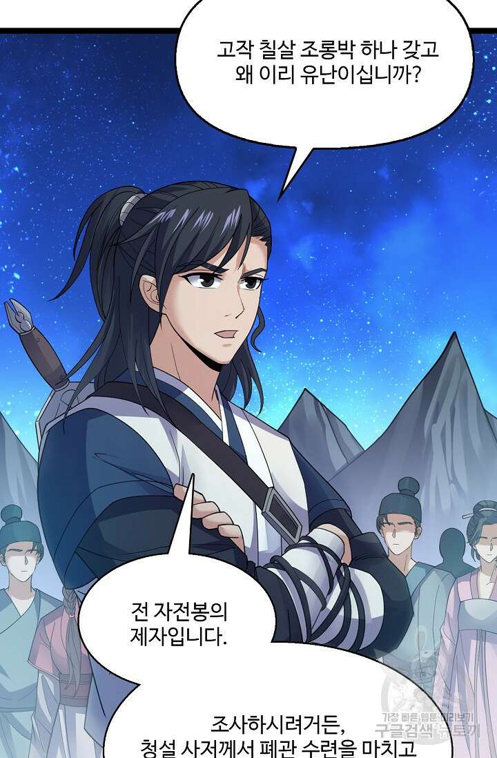신마무쌍 32화 8