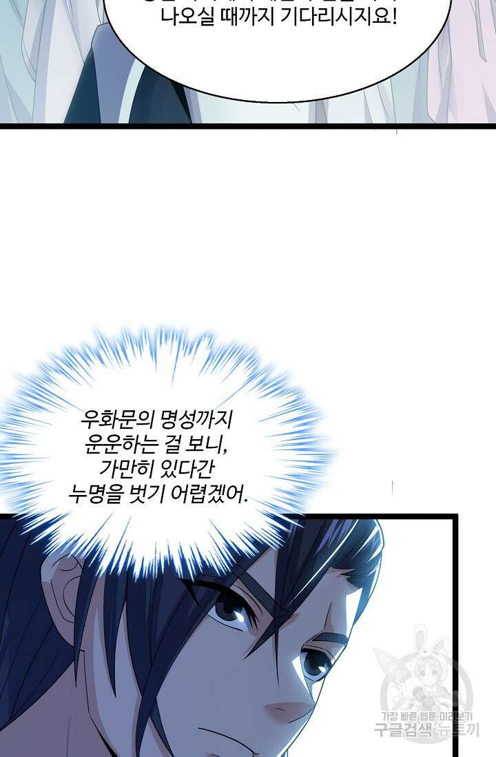 신마무쌍 32화 9