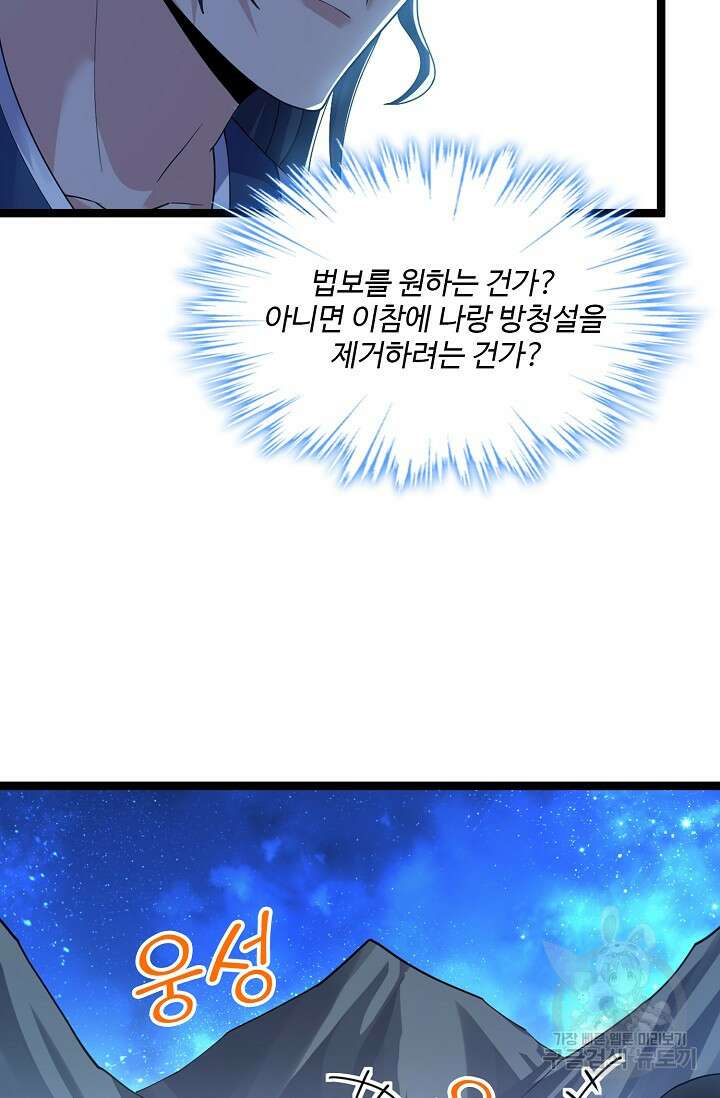 신마무쌍 32화 10