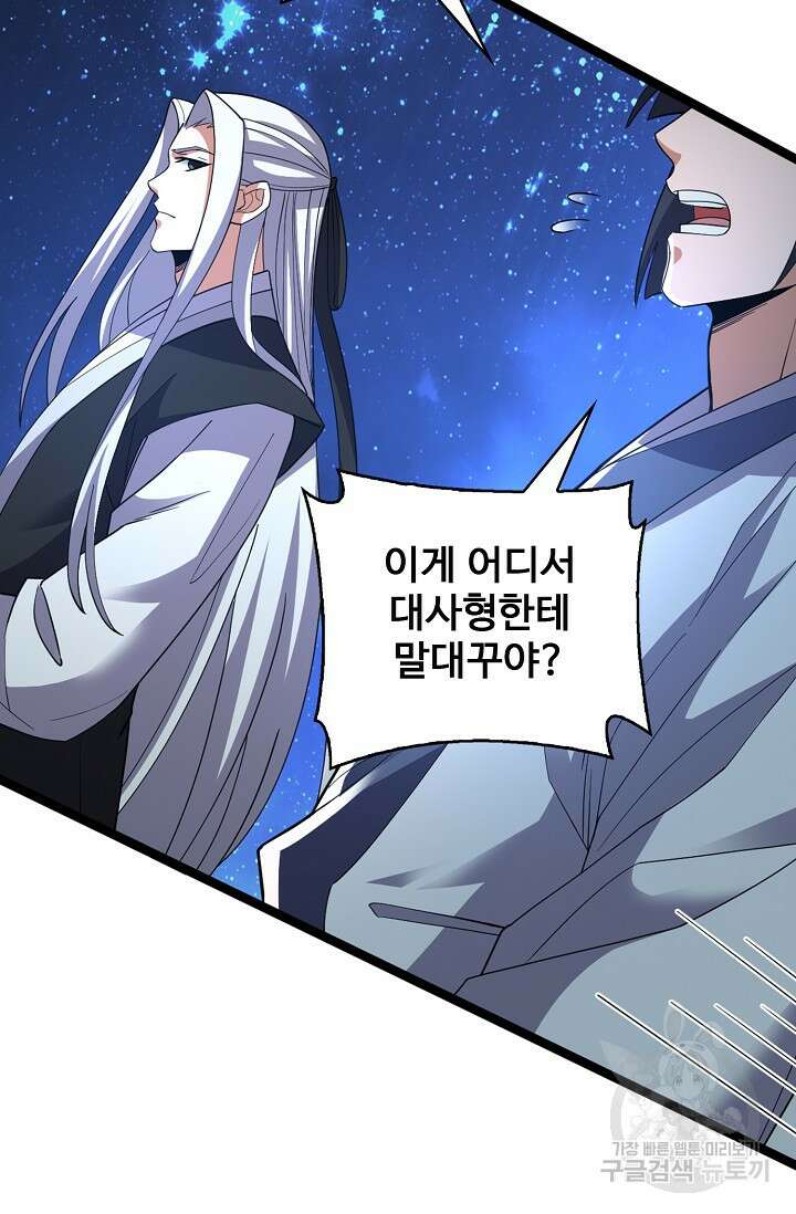 신마무쌍 32화 12
