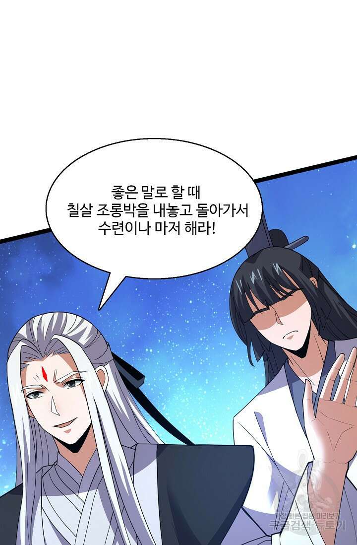 신마무쌍 32화 13