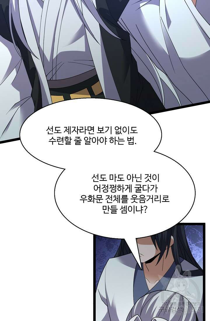 신마무쌍 32화 14