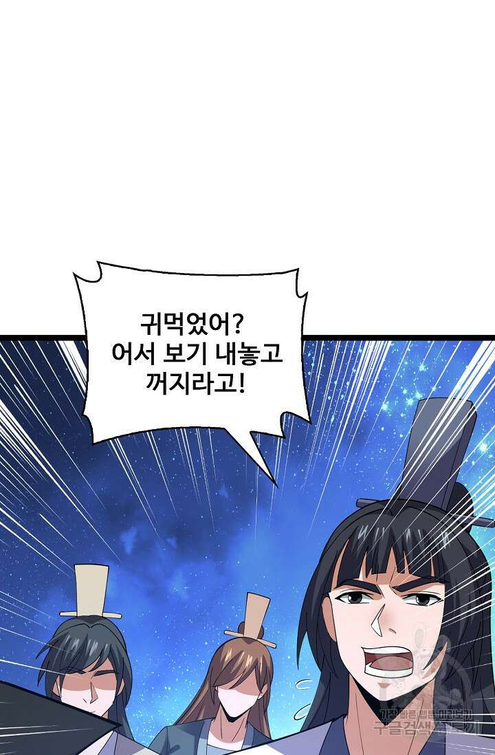 신마무쌍 32화 16