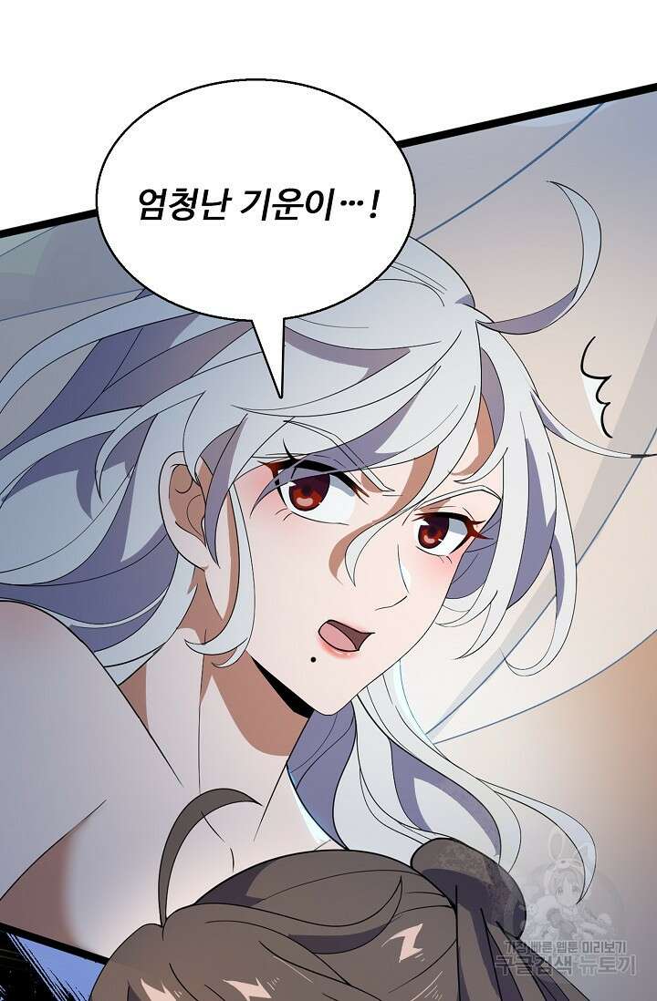 신마무쌍 42화 10