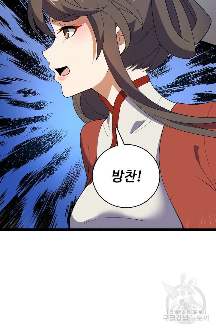 신마무쌍 42화 11
