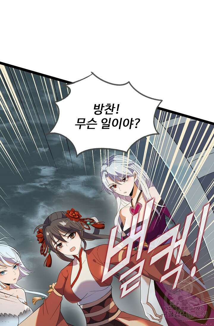신마무쌍 42화 12