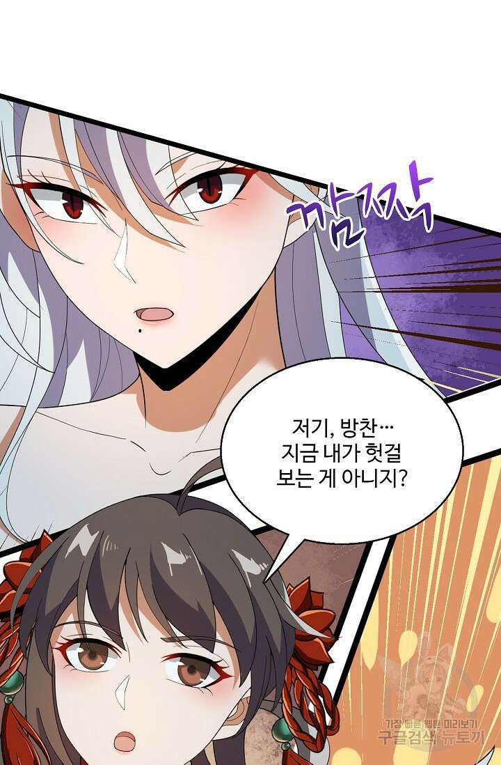 신마무쌍 42화 15