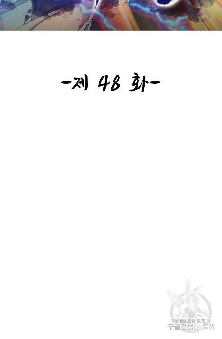 신마무쌍 48화 2