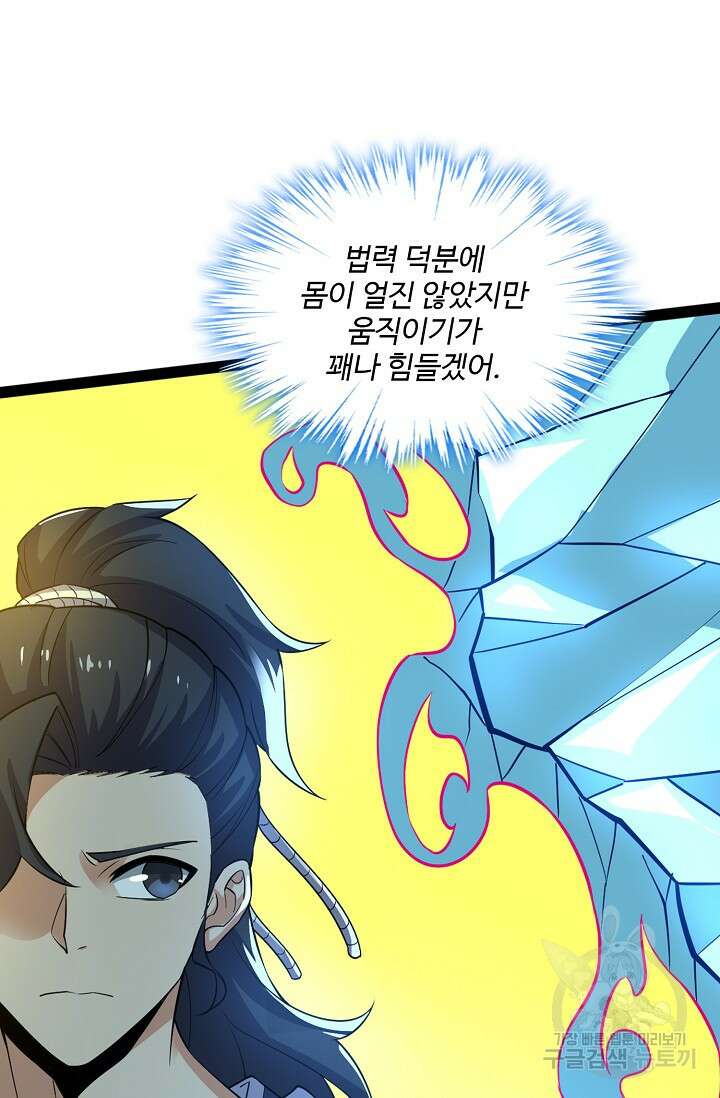 신마무쌍 48화 5