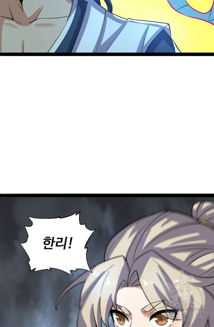신마무쌍 48화 6
