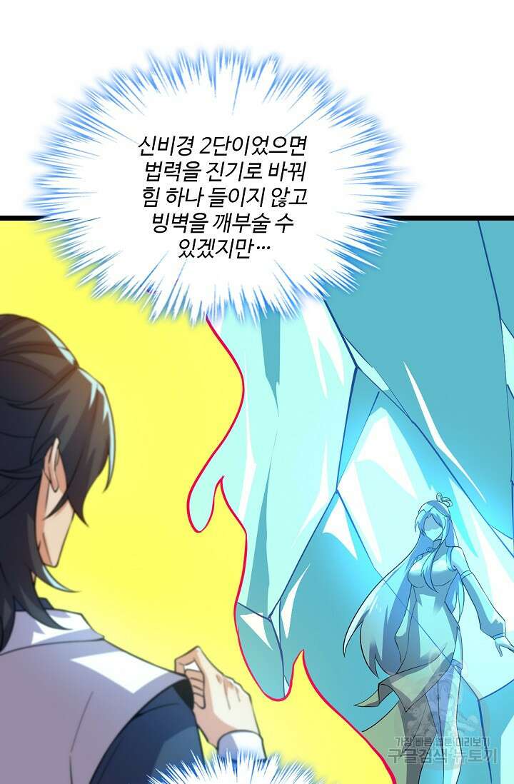 신마무쌍 48화 12