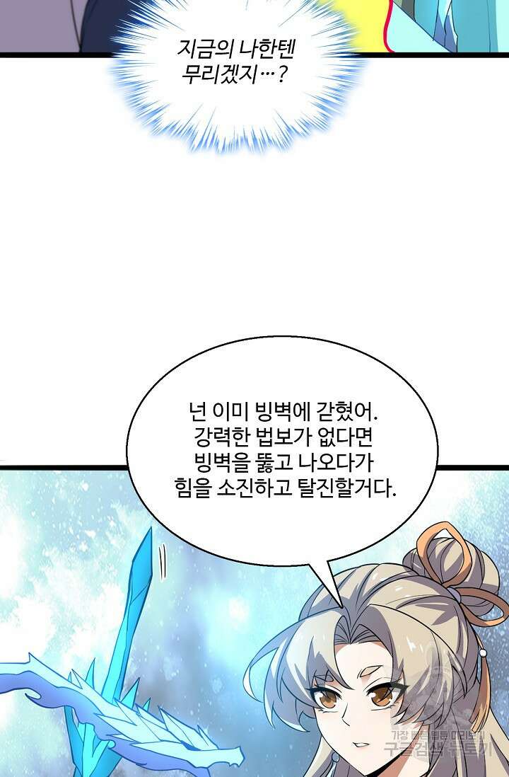 신마무쌍 48화 13