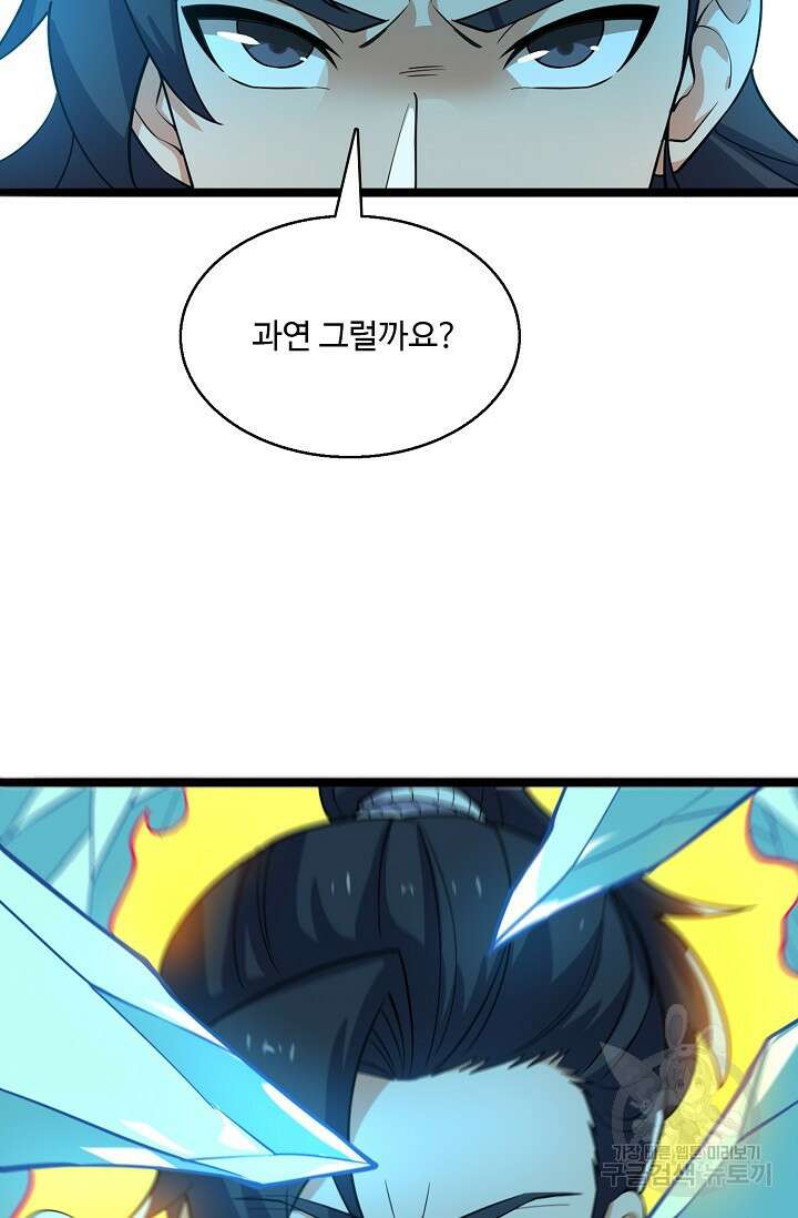 신마무쌍 48화 16