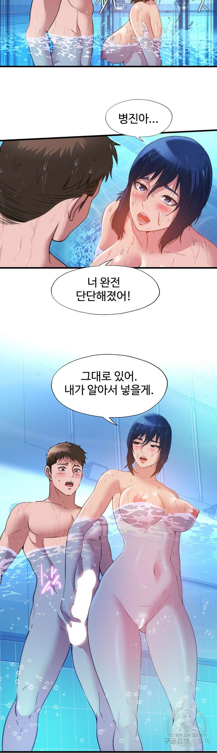 물이 넘쳐요 104화 2