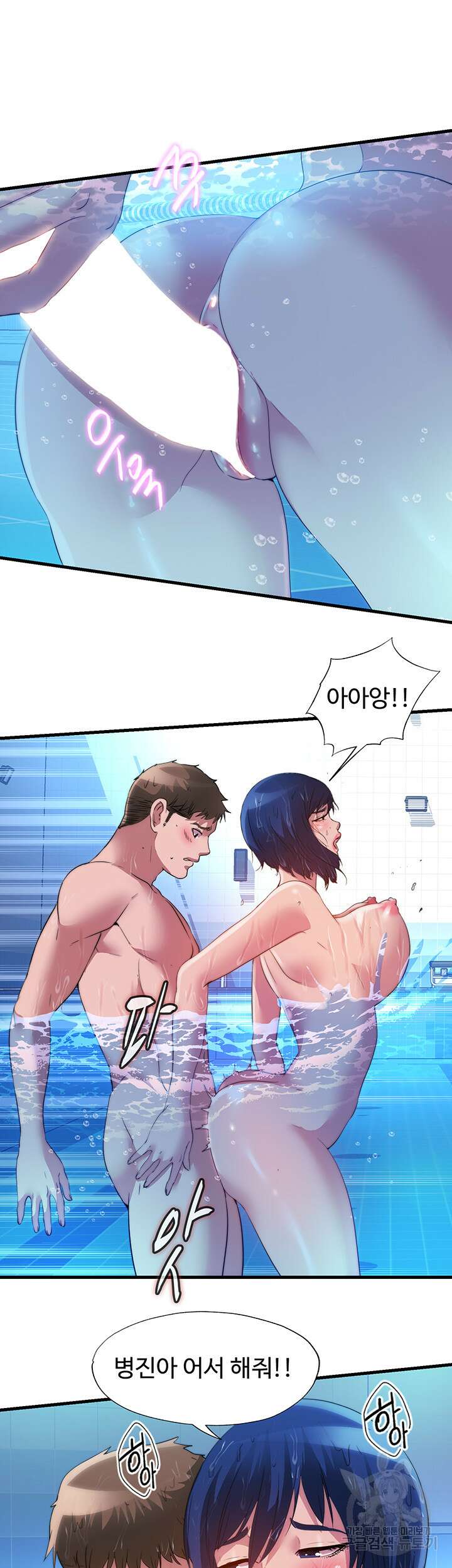 물이 넘쳐요 104화 3