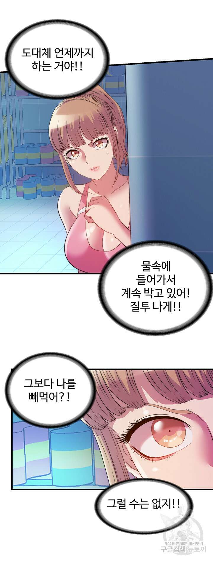 물이 넘쳐요 104화 5