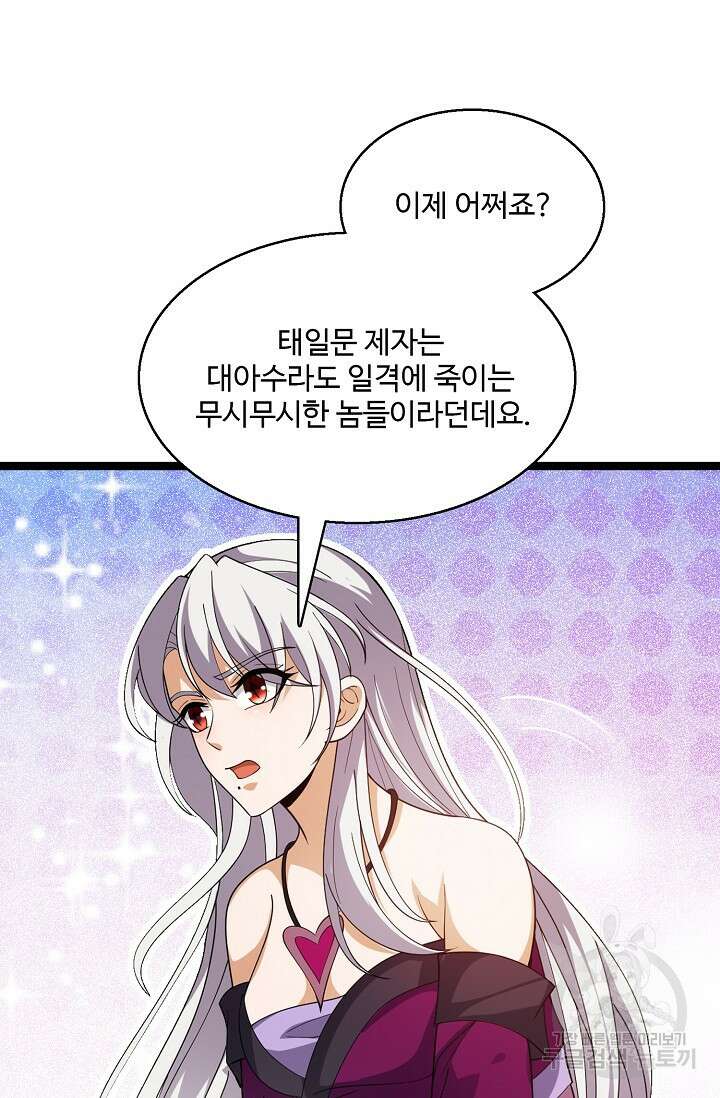 신마무쌍 62화 3