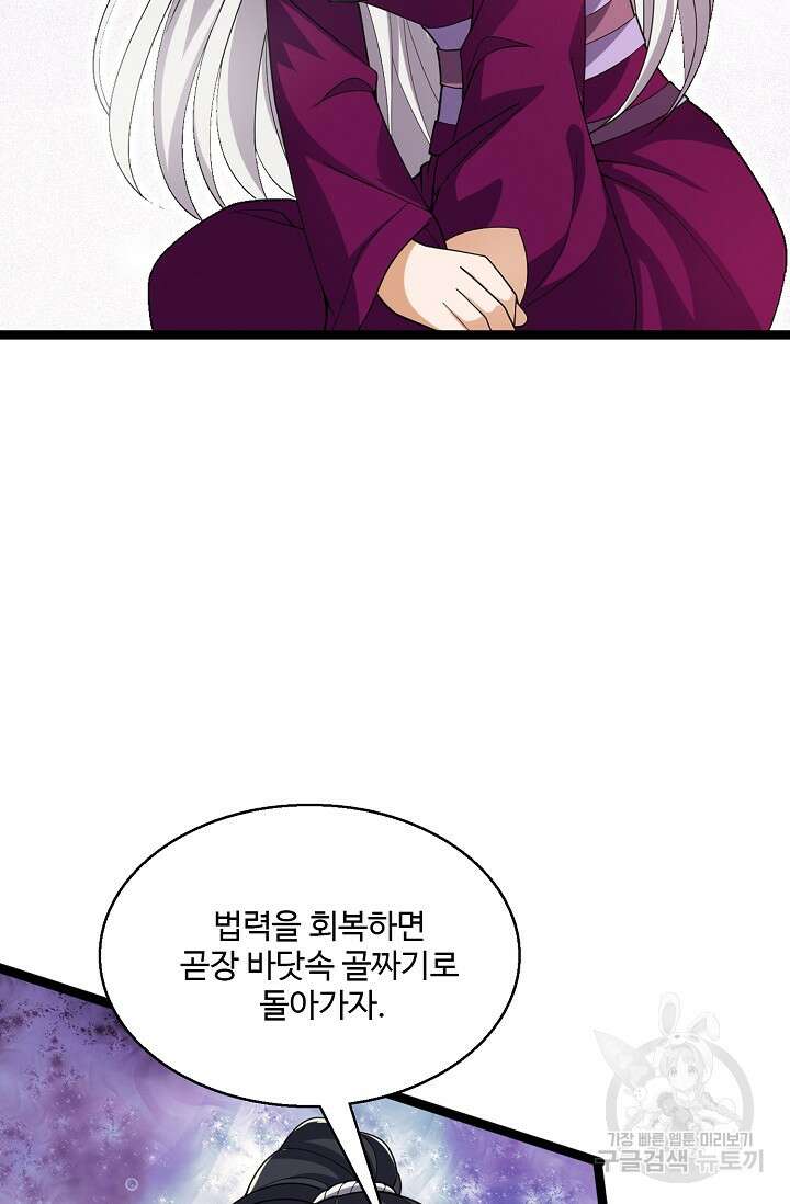 신마무쌍 62화 4