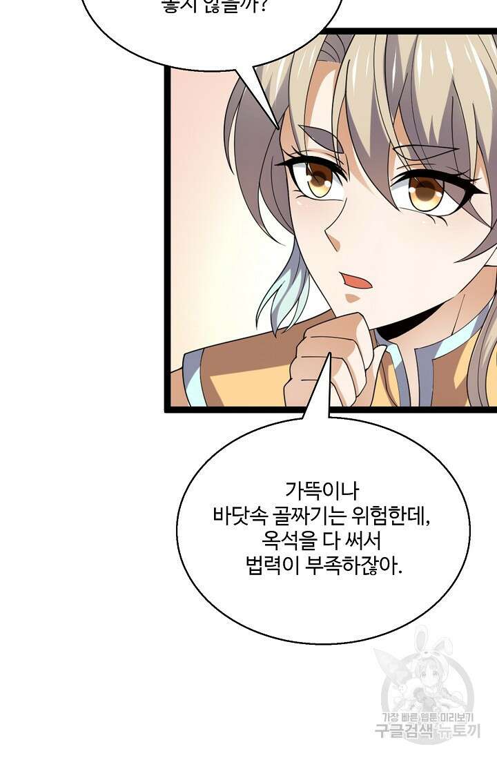 신마무쌍 62화 6