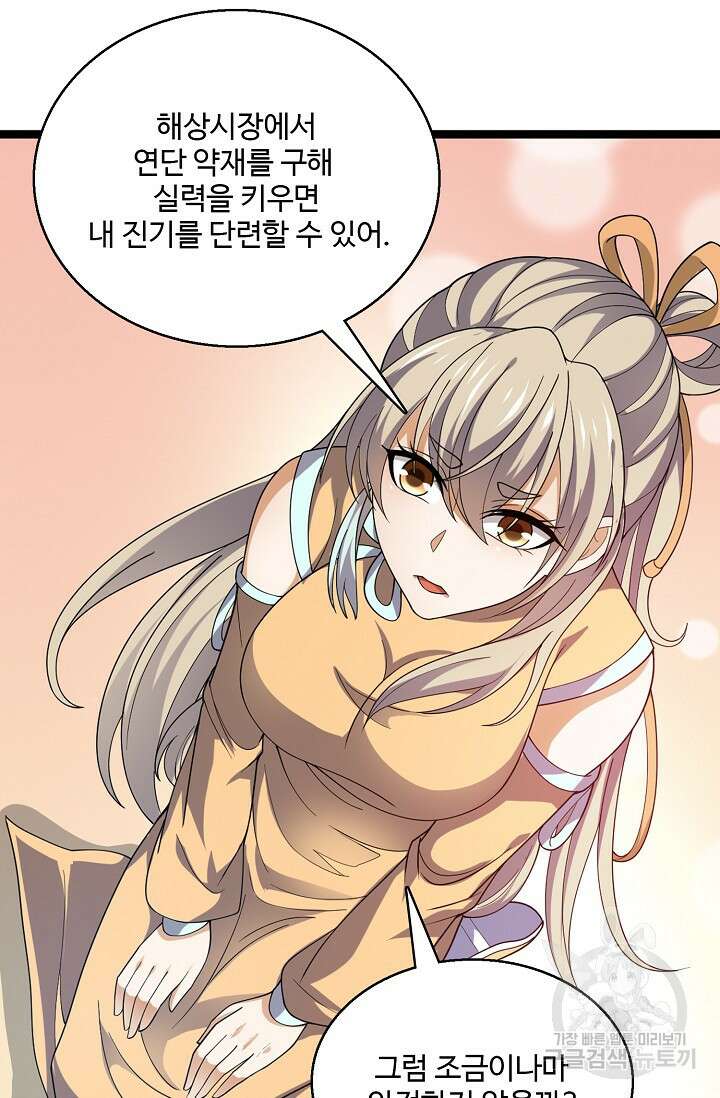 신마무쌍 62화 7