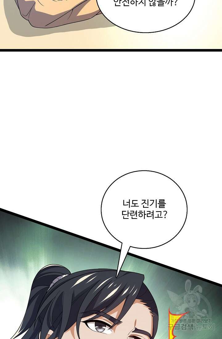 신마무쌍 62화 8