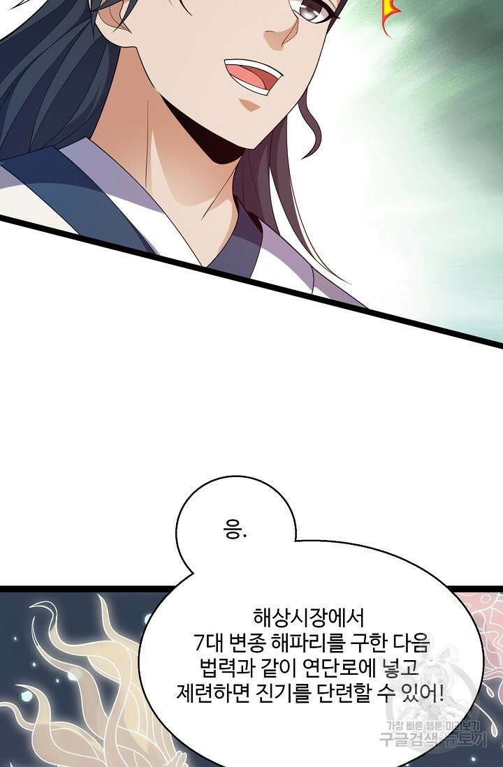 신마무쌍 62화 9