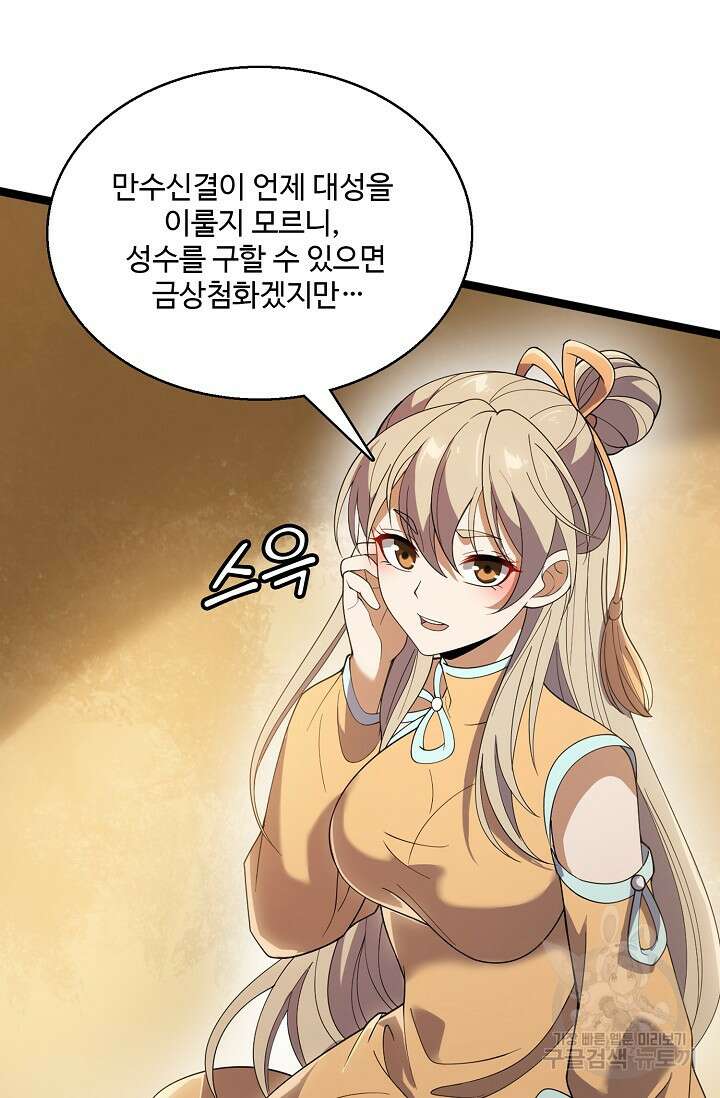신마무쌍 62화 11
