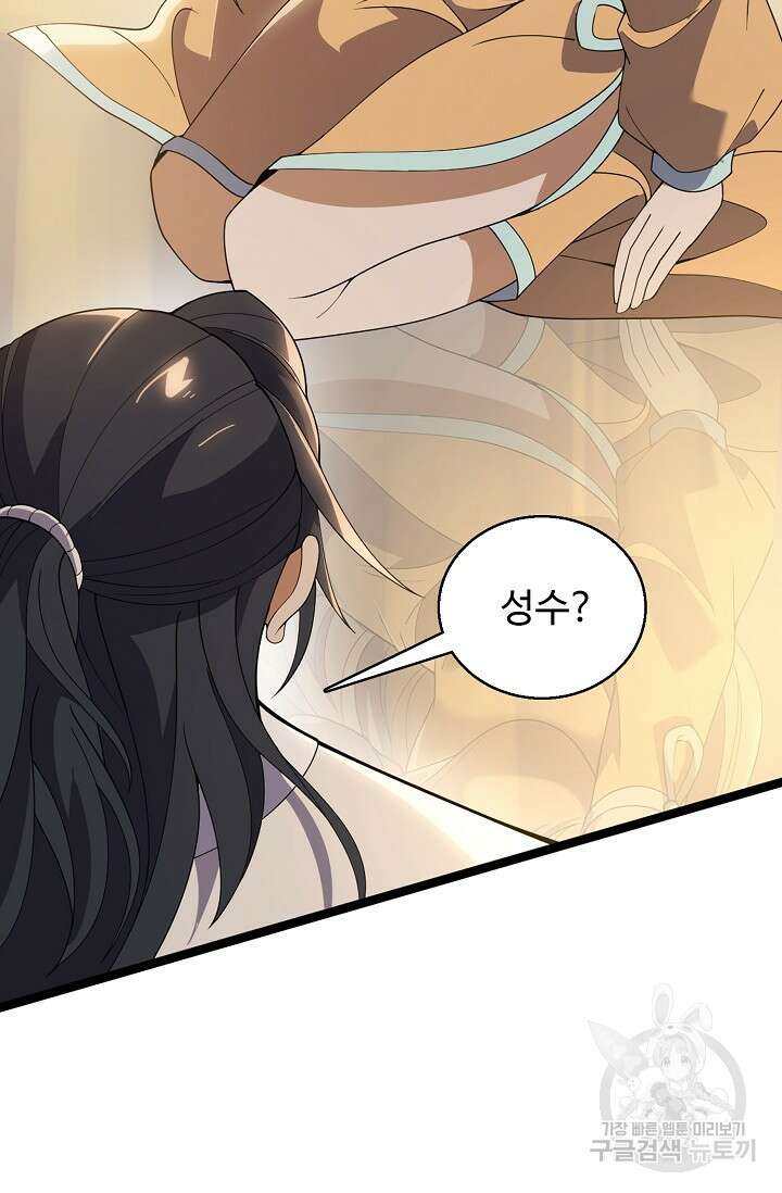 신마무쌍 62화 12
