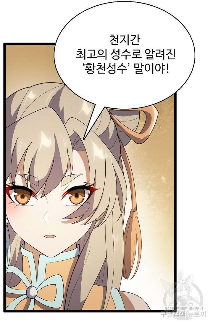 신마무쌍 62화 13