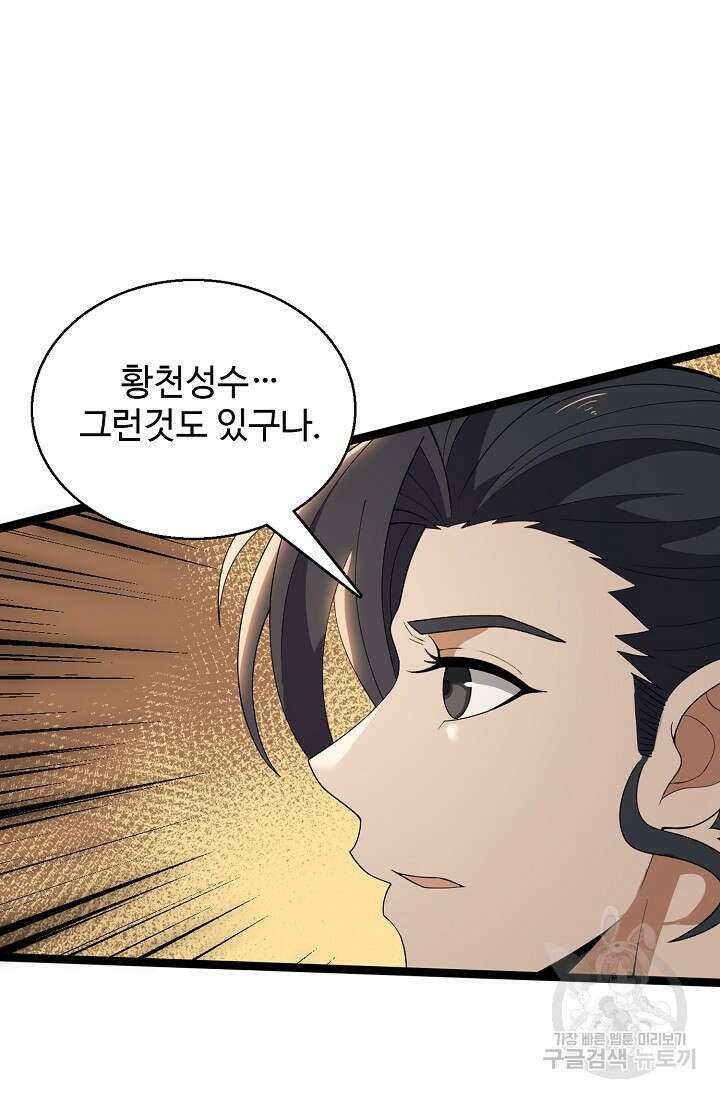 신마무쌍 62화 14