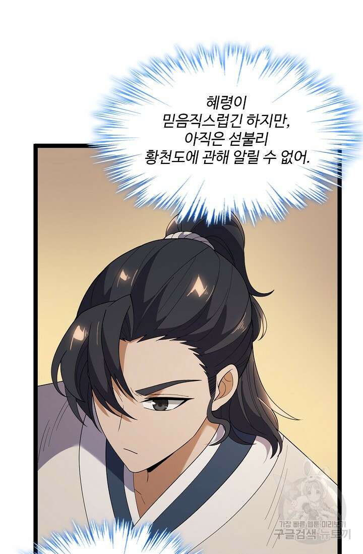 신마무쌍 62화 15