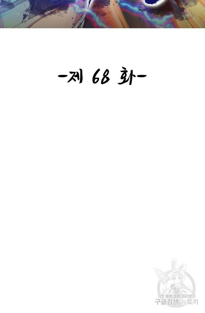신마무쌍 68화 2