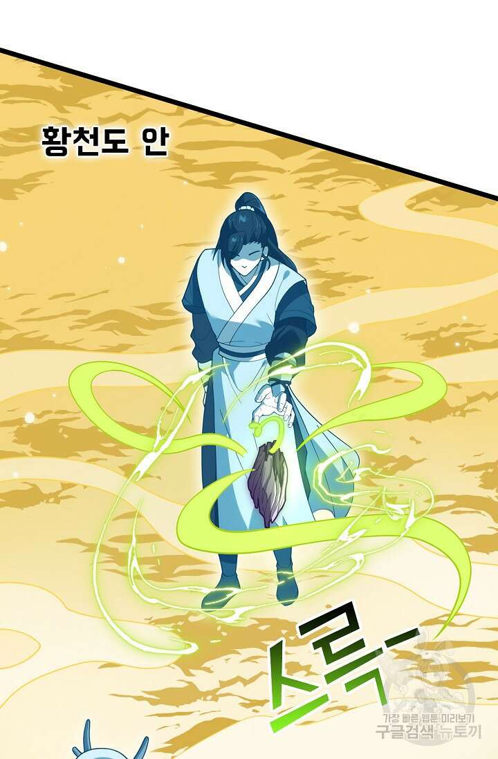 신마무쌍 68화 3